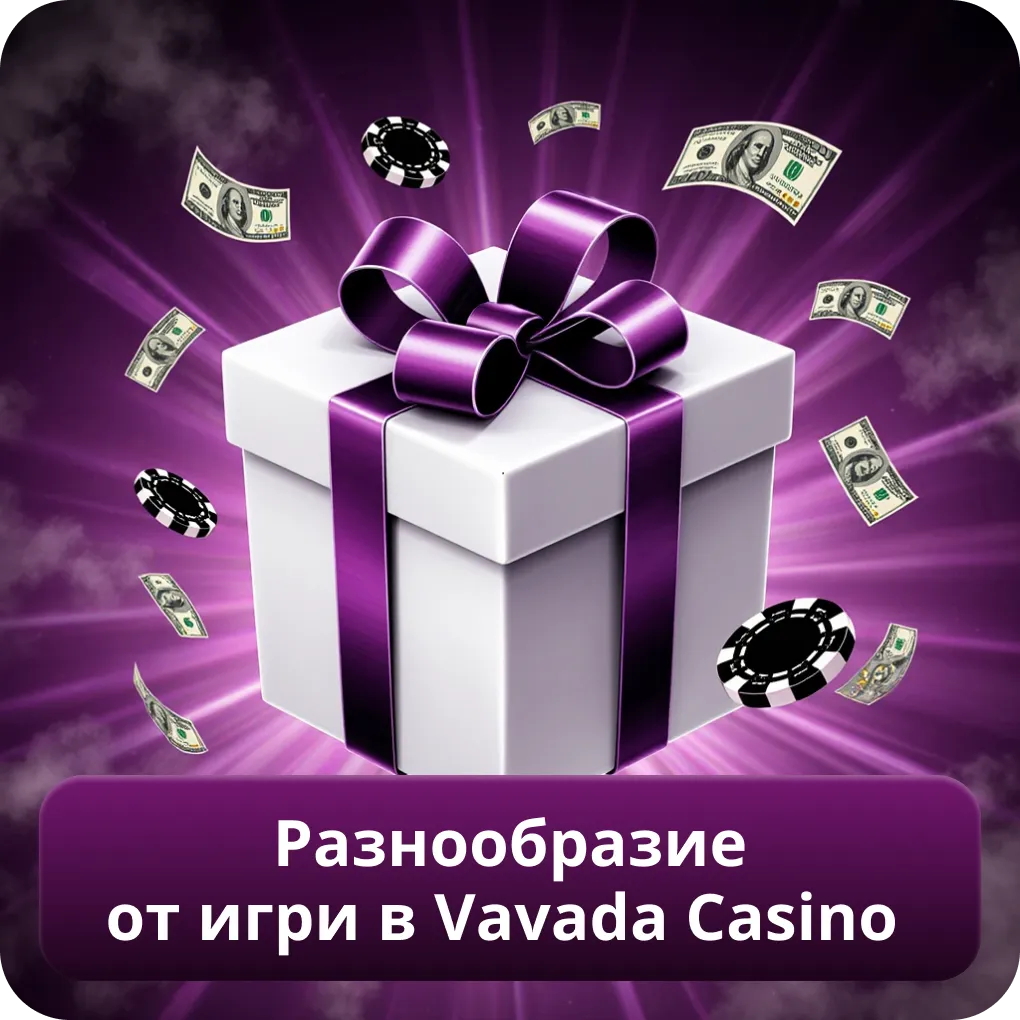 Пълно разнообразие от игри и слотове в Vavada Casino